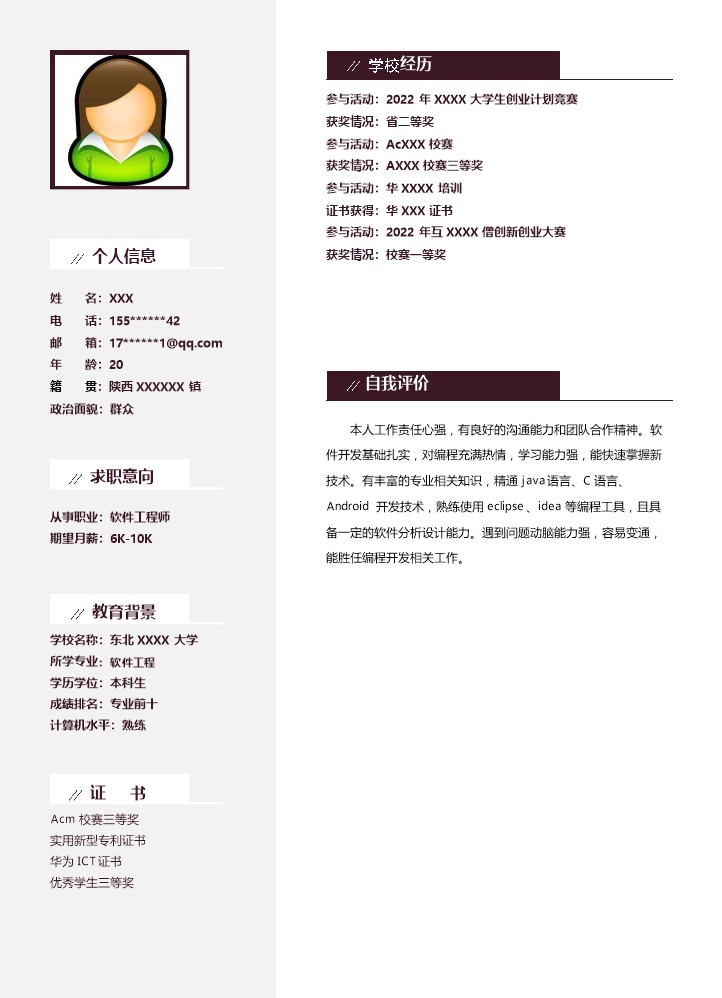8208_软件开发程序设计类岗位求职简历模板  - 医疗护理简历模板